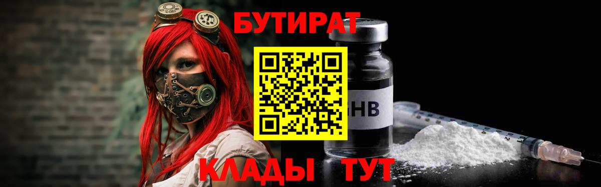 БУТИРАТ  Вход с VPN  Пенза  БУТИРАТ оксибутират 