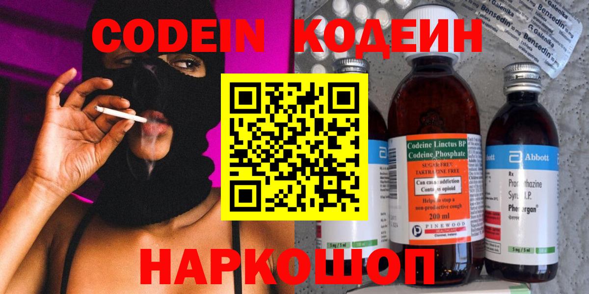 Codein напиток Lean (лин)  Кодеин напиток Lean (лин)  Пенза  Вход с VPN 