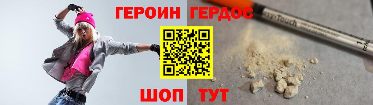 ГЕРОИН Heroin Пенза
