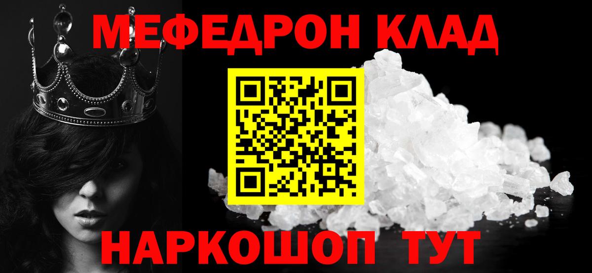 Меф мяу мяу кристаллы Пенза