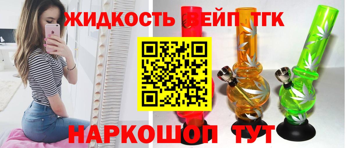 ТГК вейп с тгк Пенза
